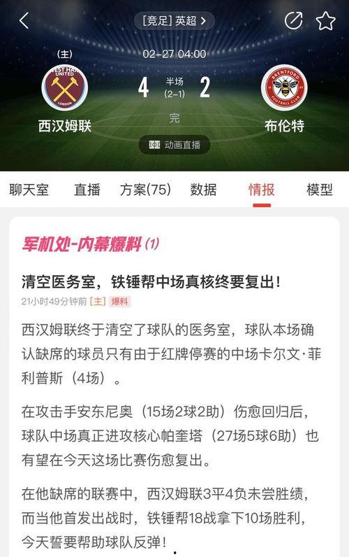 今日竞彩足彩比赛爆料结果,精彩对决，悬念迭起